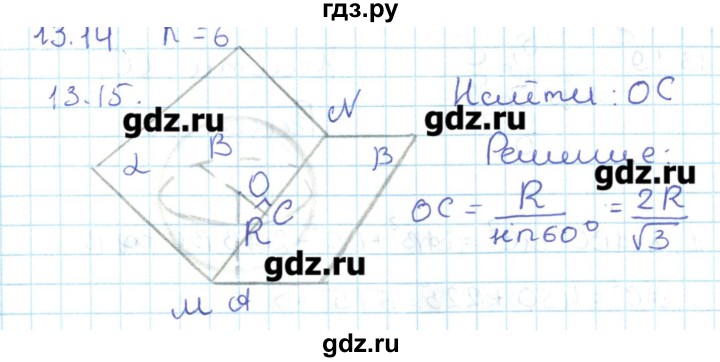 ГДЗ по геометрии 11 класс Мерзляк  Базовый уровень параграф 13 - 13.15, Решебник