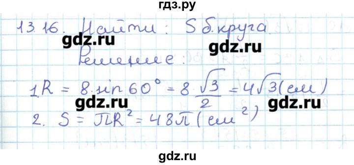 ГДЗ по геометрии 11 класс Мерзляк  Базовый уровень параграф 13 - 13.16, Решебник