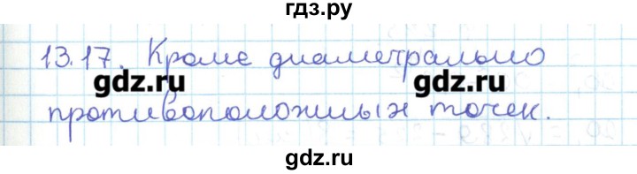 ГДЗ по геометрии 11 класс Мерзляк  Базовый уровень параграф 13 - 13.17, Решебник