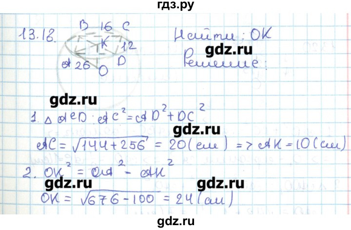 ГДЗ по геометрии 11 класс Мерзляк  Базовый уровень параграф 13 - 13.18, Решебник