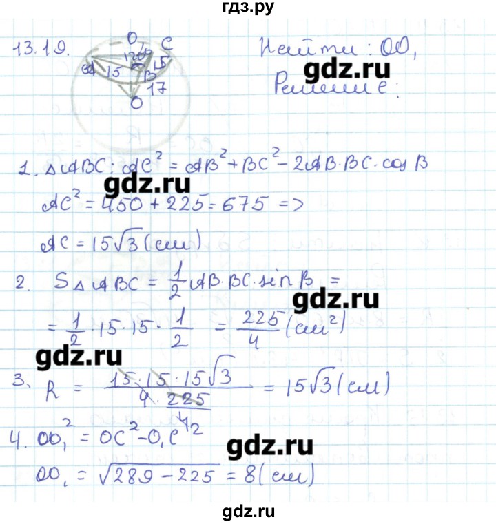 ГДЗ по геометрии 11 класс Мерзляк  Базовый уровень параграф 13 - 13.19, Решебник