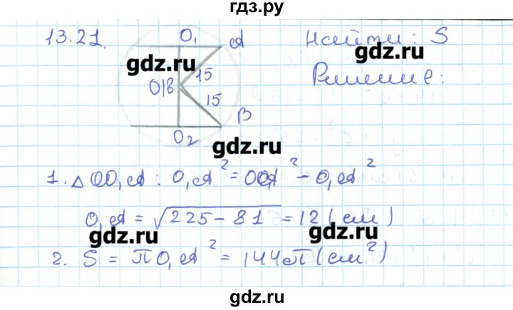 ГДЗ по геометрии 11 класс Мерзляк  Базовый уровень параграф 13 - 13.21, Решебник