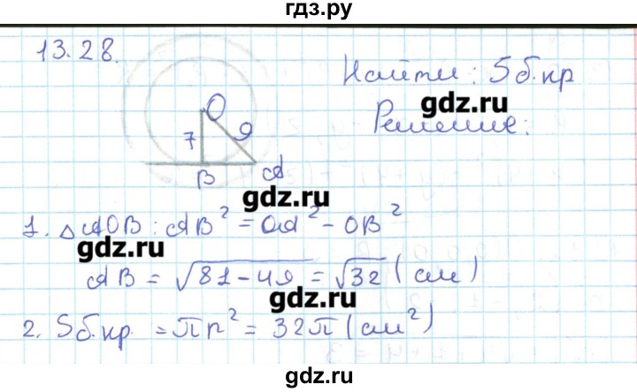 ГДЗ по геометрии 11 класс Мерзляк  Базовый уровень параграф 13 - 13.28, Решебник