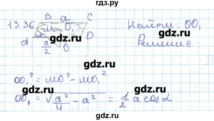 ГДЗ по геометрии 11 класс Мерзляк  Базовый уровень параграф 13 - 13.36, Решебник