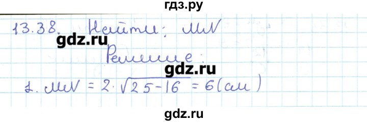 ГДЗ по геометрии 11 класс Мерзляк  Базовый уровень параграф 13 - 13.38, Решебник