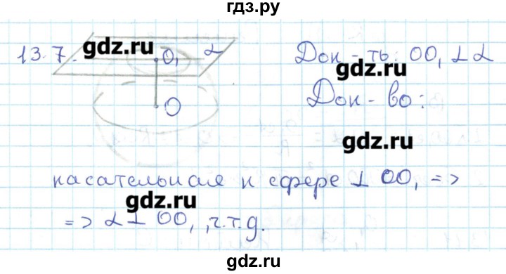 ГДЗ по геометрии 11 класс Мерзляк  Базовый уровень параграф 13 - 13.7, Решебник