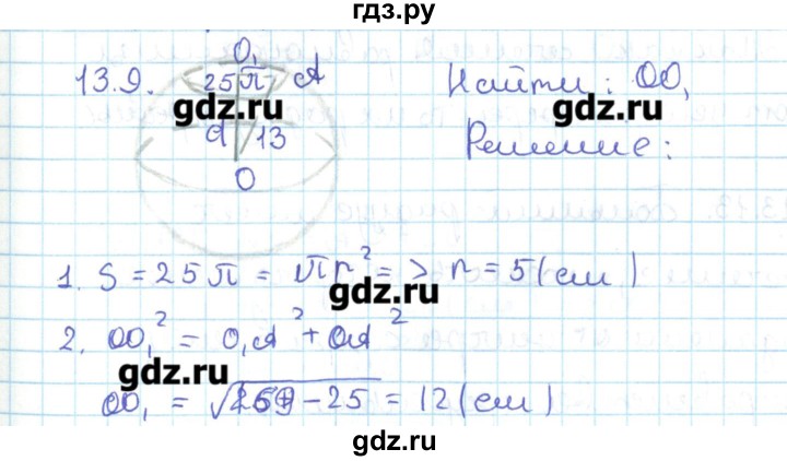 ГДЗ по геометрии 11 класс Мерзляк  Базовый уровень параграф 13 - 13.9, Решебник