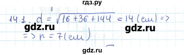 ГДЗ по геометрии 11 класс Мерзляк  Базовый уровень параграф 14 - 14.1, Решебник