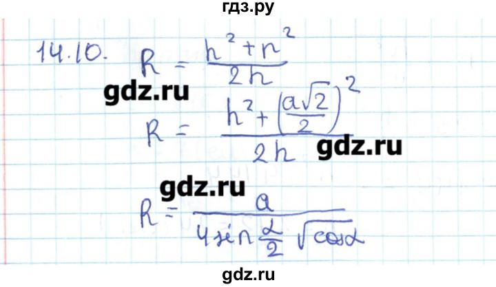 ГДЗ по геометрии 11 класс Мерзляк  Базовый уровень параграф 14 - 14.10, Решебник