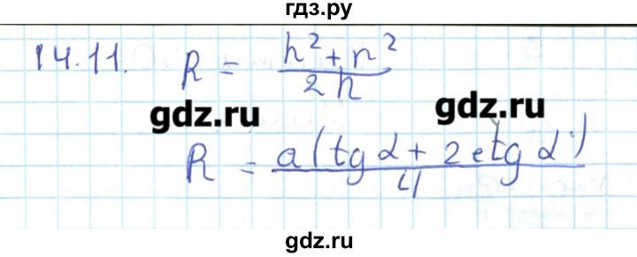ГДЗ по геометрии 11 класс Мерзляк  Базовый уровень параграф 14 - 14.11, Решебник