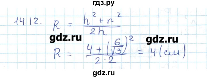 ГДЗ по геометрии 11 класс Мерзляк  Базовый уровень параграф 14 - 14.12, Решебник