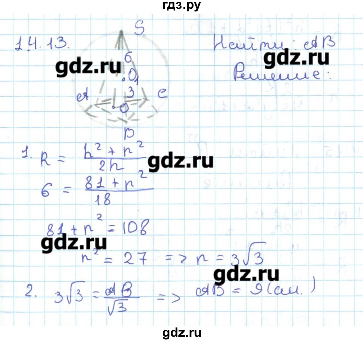 ГДЗ по геометрии 11 класс Мерзляк  Базовый уровень параграф 14 - 14.13, Решебник