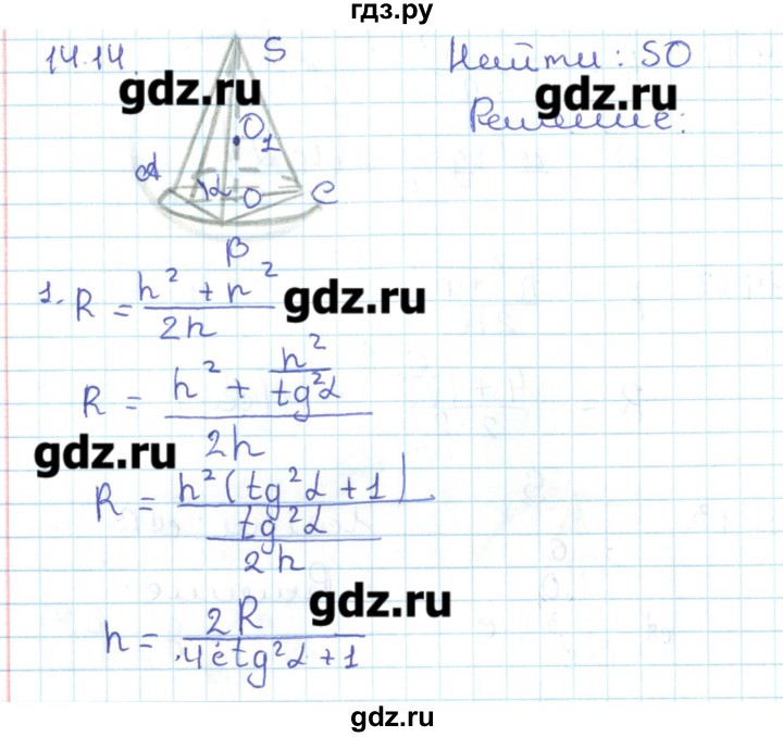 ГДЗ по геометрии 11 класс Мерзляк  Базовый уровень параграф 14 - 14.14, Решебник