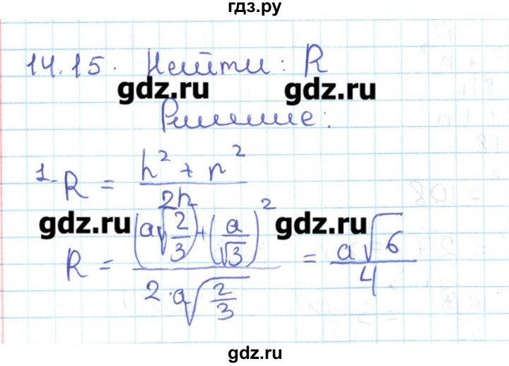 ГДЗ по геометрии 11 класс Мерзляк  Базовый уровень параграф 14 - 14.15, Решебник