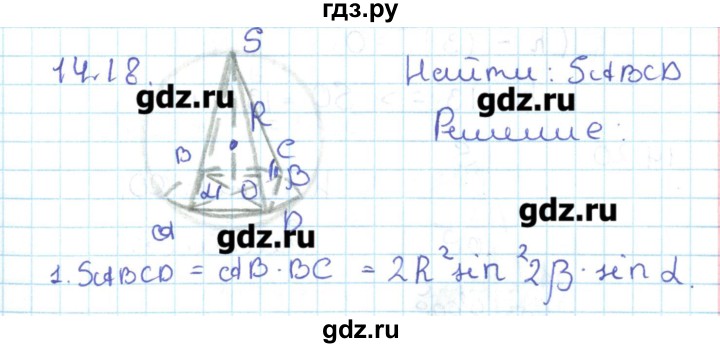 ГДЗ по геометрии 11 класс Мерзляк  Базовый уровень параграф 14 - 14.18, Решебник