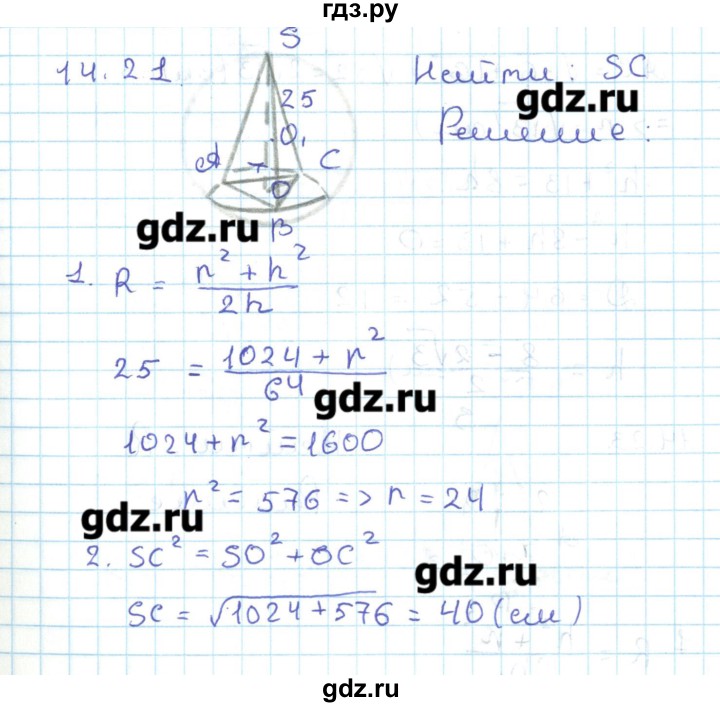 ГДЗ по геометрии 11 класс Мерзляк  Базовый уровень параграф 14 - 14.21, Решебник