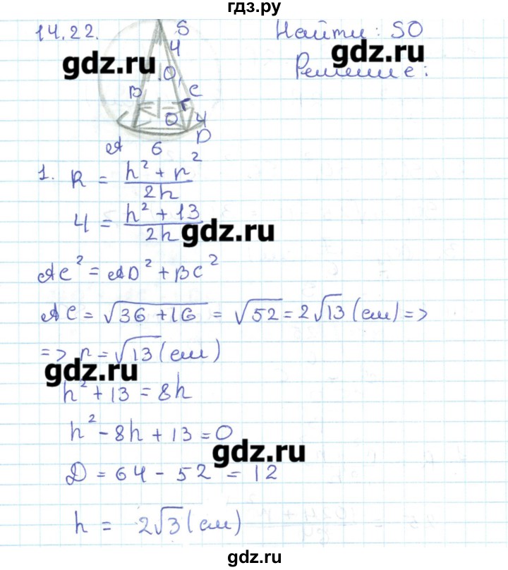 ГДЗ по геометрии 11 класс Мерзляк  Базовый уровень параграф 14 - 14.22, Решебник