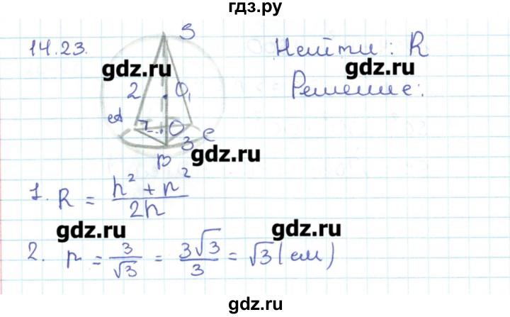 ГДЗ по геометрии 11 класс Мерзляк  Базовый уровень параграф 14 - 14.23, Решебник