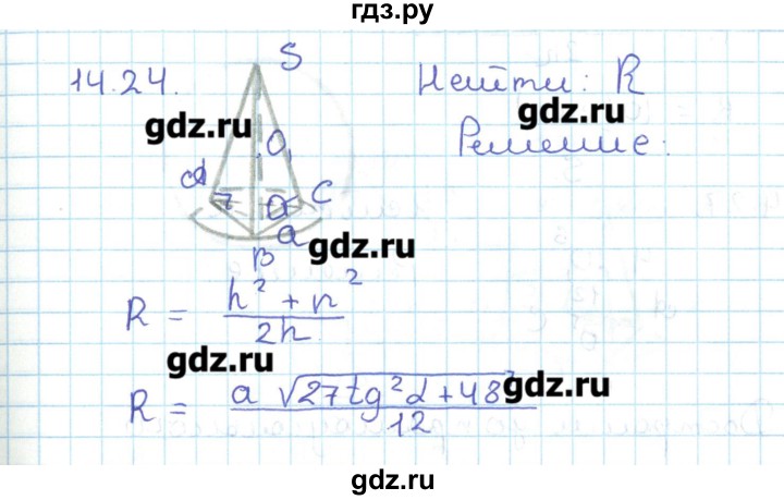 ГДЗ по геометрии 11 класс Мерзляк  Базовый уровень параграф 14 - 14.24, Решебник