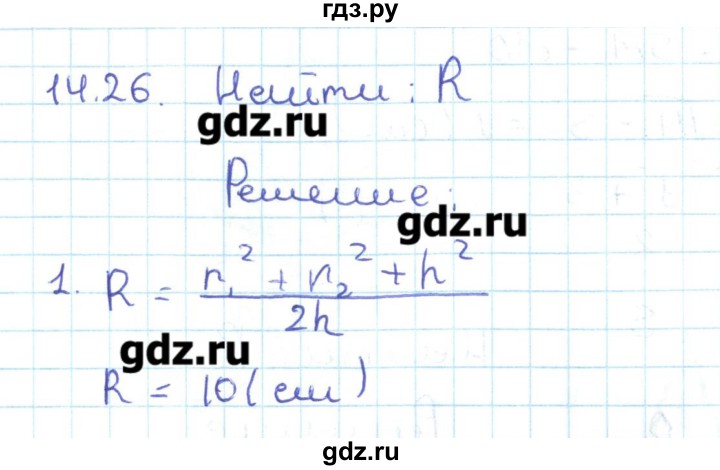 ГДЗ по геометрии 11 класс Мерзляк  Базовый уровень параграф 14 - 14.26, Решебник