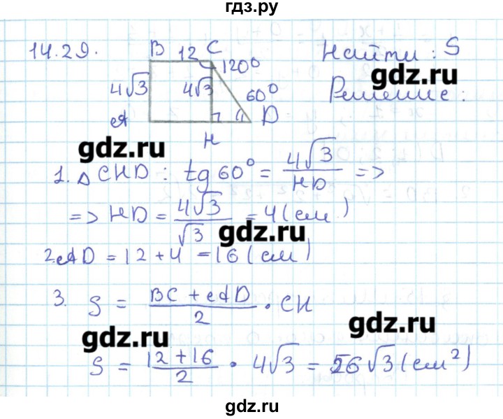 ГДЗ по геометрии 11 класс Мерзляк  Базовый уровень параграф 14 - 14.29, Решебник