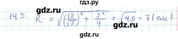 ГДЗ по геометрии 11 класс Мерзляк  Базовый уровень параграф 14 - 14.3, Решебник
