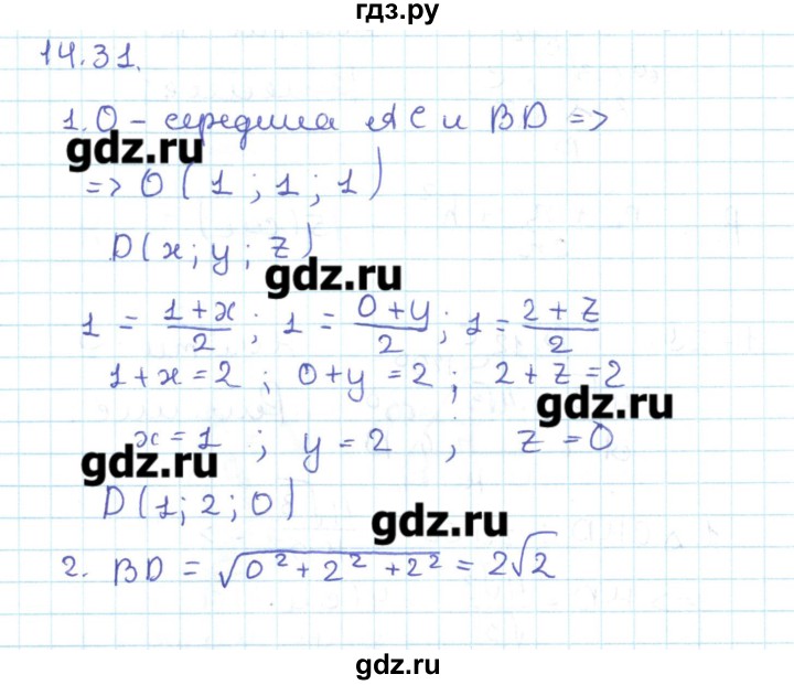 ГДЗ по геометрии 11 класс Мерзляк  Базовый уровень параграф 14 - 14.31, Решебник