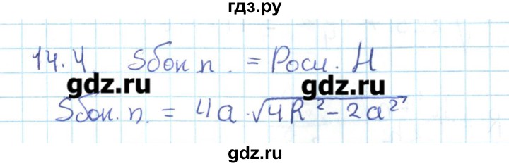 ГДЗ по геометрии 11 класс Мерзляк  Базовый уровень параграф 14 - 14.4, Решебник