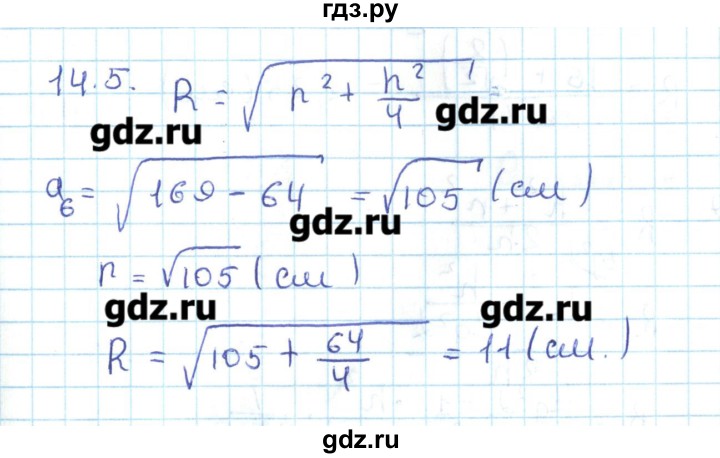 ГДЗ по геометрии 11 класс Мерзляк  Базовый уровень параграф 14 - 14.5, Решебник