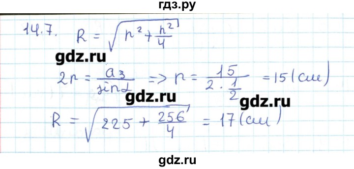 ГДЗ по геометрии 11 класс Мерзляк  Базовый уровень параграф 14 - 14.7, Решебник