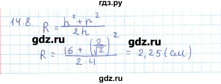 ГДЗ по геометрии 11 класс Мерзляк  Базовый уровень параграф 14 - 14.8, Решебник