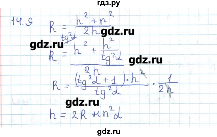 ГДЗ по геометрии 11 класс Мерзляк  Базовый уровень параграф 14 - 14.9, Решебник