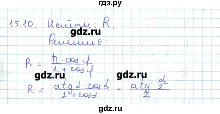 ГДЗ по геометрии 11 класс Мерзляк  Базовый уровень параграф 15 - 15.10, Решебник