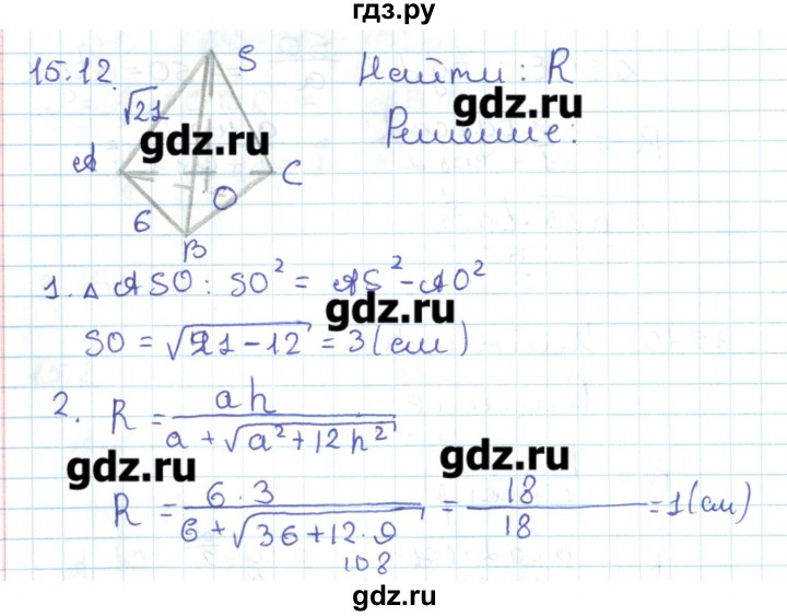 ГДЗ по геометрии 11 класс Мерзляк  Базовый уровень параграф 15 - 15.12, Решебник