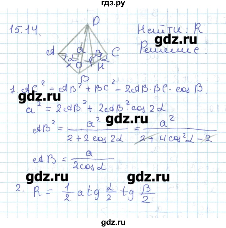 ГДЗ по геометрии 11 класс Мерзляк  Базовый уровень параграф 15 - 15.14, Решебник