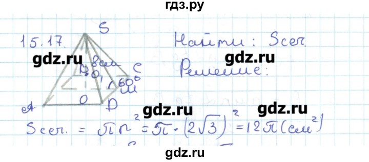 ГДЗ по геометрии 11 класс Мерзляк  Базовый уровень параграф 15 - 15.17, Решебник