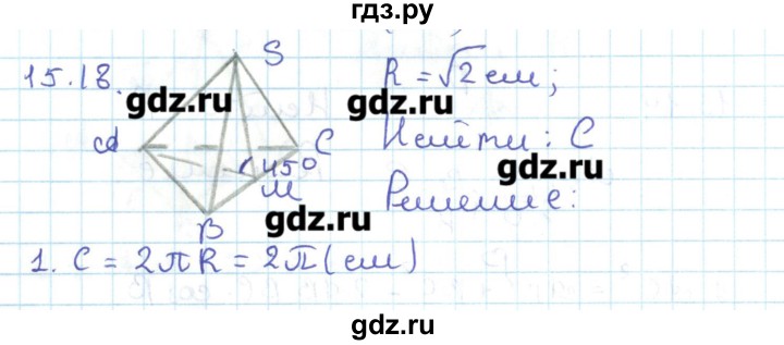 ГДЗ по геометрии 11 класс Мерзляк  Базовый уровень параграф 15 - 15.18, Решебник