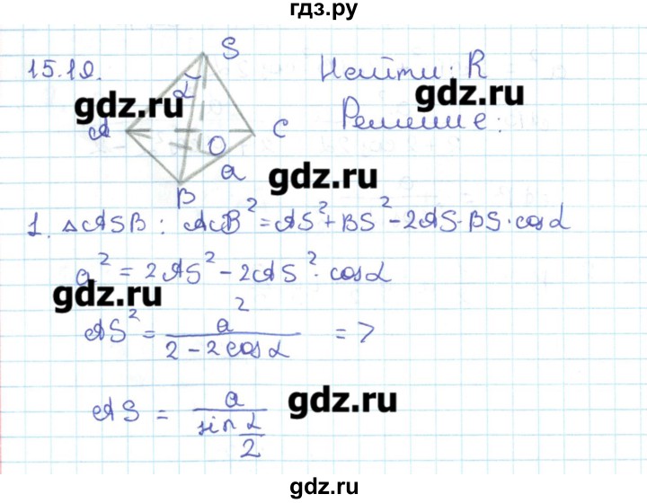 ГДЗ по геометрии 11 класс Мерзляк  Базовый уровень параграф 15 - 15.19, Решебник
