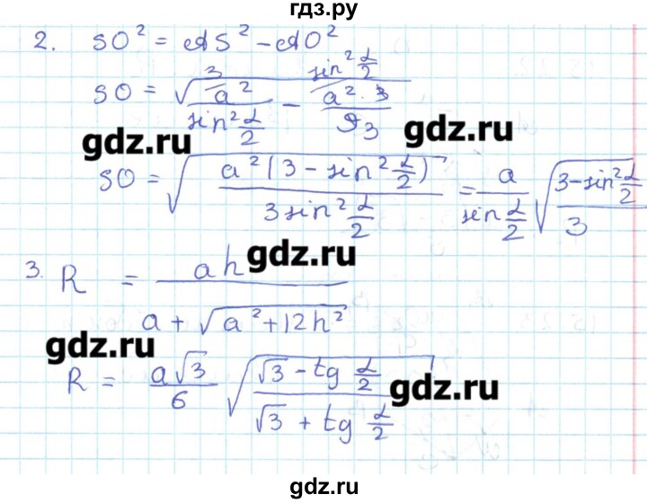 ГДЗ по геометрии 11 класс Мерзляк  Базовый уровень параграф 15 - 15.19, Решебник