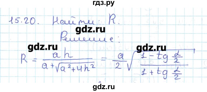 ГДЗ по геометрии 11 класс Мерзляк  Базовый уровень параграф 15 - 15.20, Решебник