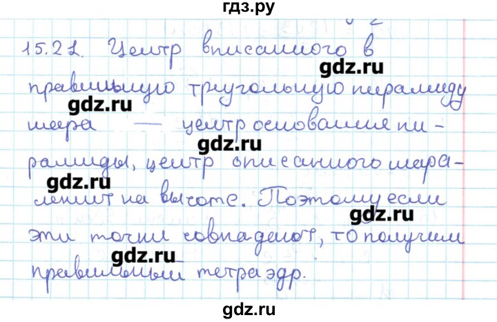 ГДЗ по геометрии 11 класс Мерзляк  Базовый уровень параграф 15 - 15.21, Решебник