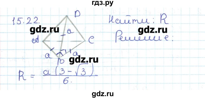 ГДЗ по геометрии 11 класс Мерзляк  Базовый уровень параграф 15 - 15.22, Решебник