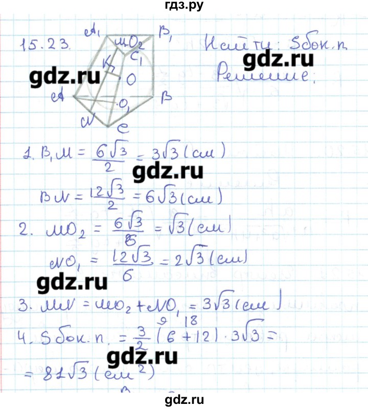 ГДЗ по геометрии 11 класс Мерзляк  Базовый уровень параграф 15 - 15.23, Решебник