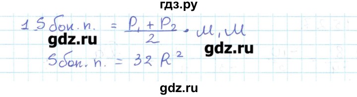 ГДЗ по геометрии 11 класс Мерзляк  Базовый уровень параграф 15 - 15.24, Решебник