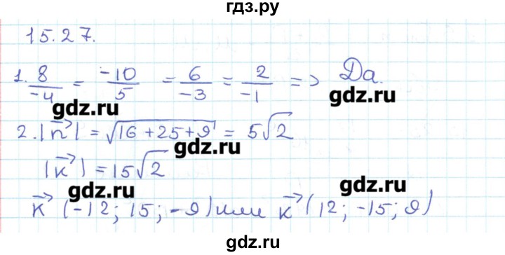 ГДЗ по геометрии 11 класс Мерзляк  Базовый уровень параграф 15 - 15.27, Решебник