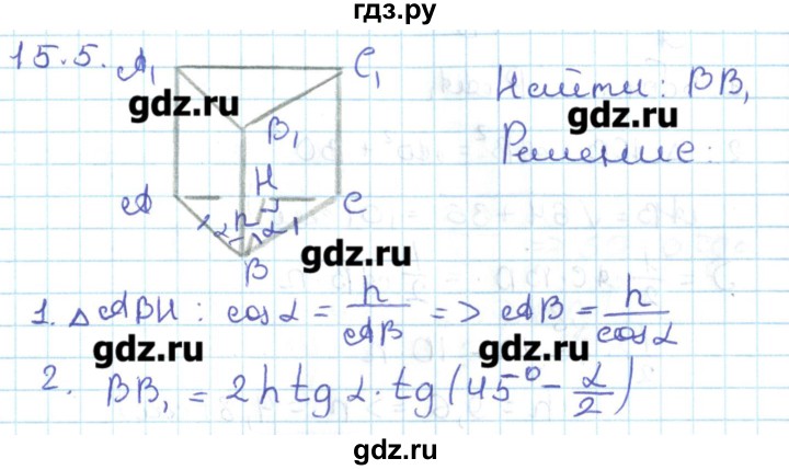 ГДЗ по геометрии 11 класс Мерзляк  Базовый уровень параграф 15 - 15.5, Решебник
