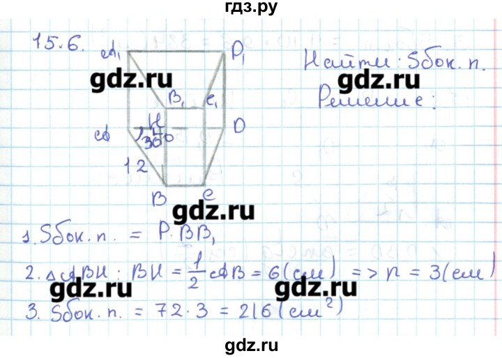 ГДЗ по геометрии 11 класс Мерзляк  Базовый уровень параграф 15 - 15.6, Решебник
