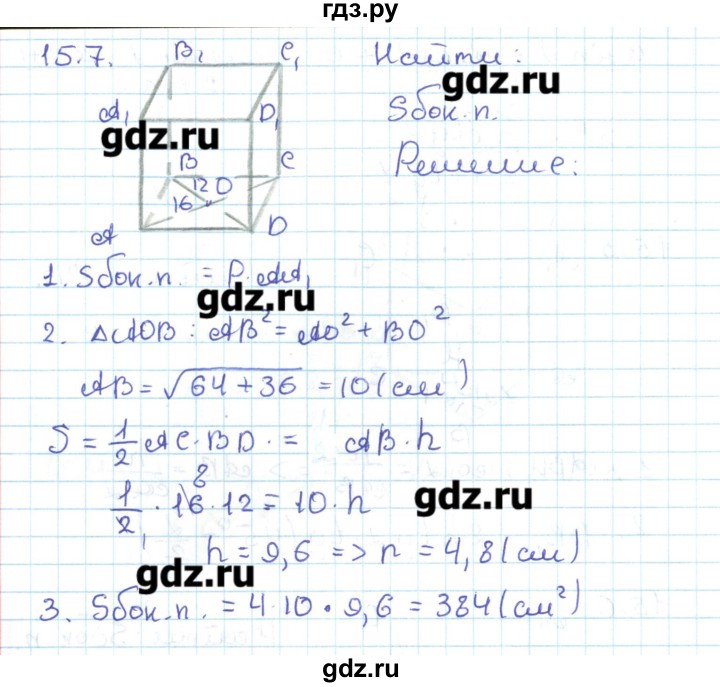 ГДЗ по геометрии 11 класс Мерзляк  Базовый уровень параграф 15 - 15.7, Решебник