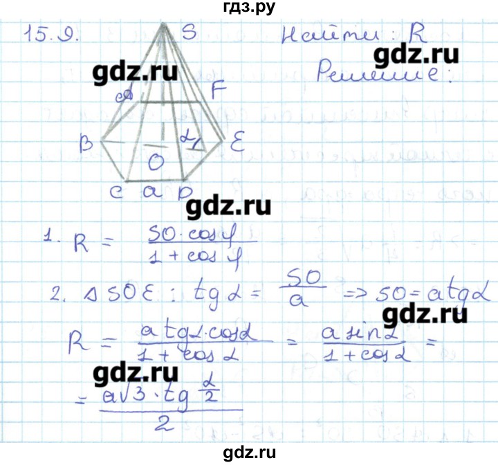 ГДЗ по геометрии 11 класс Мерзляк  Базовый уровень параграф 15 - 15.9, Решебник
