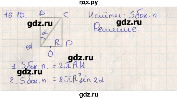 ГДЗ по геометрии 11 класс Мерзляк  Базовый уровень параграф 16 - 16.10, Решебник